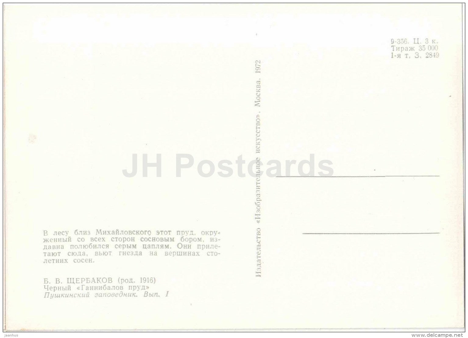 painting by B. Shcherbakov - Black Hannibal´s pond - Pushkin Reserve - 1972 - Russia USSR - unused - JH Postcards