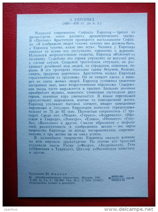illustration by Y. Ivanov - Euripides - World dramatists - 1981 - Russia USSR - unused - JH Postcards