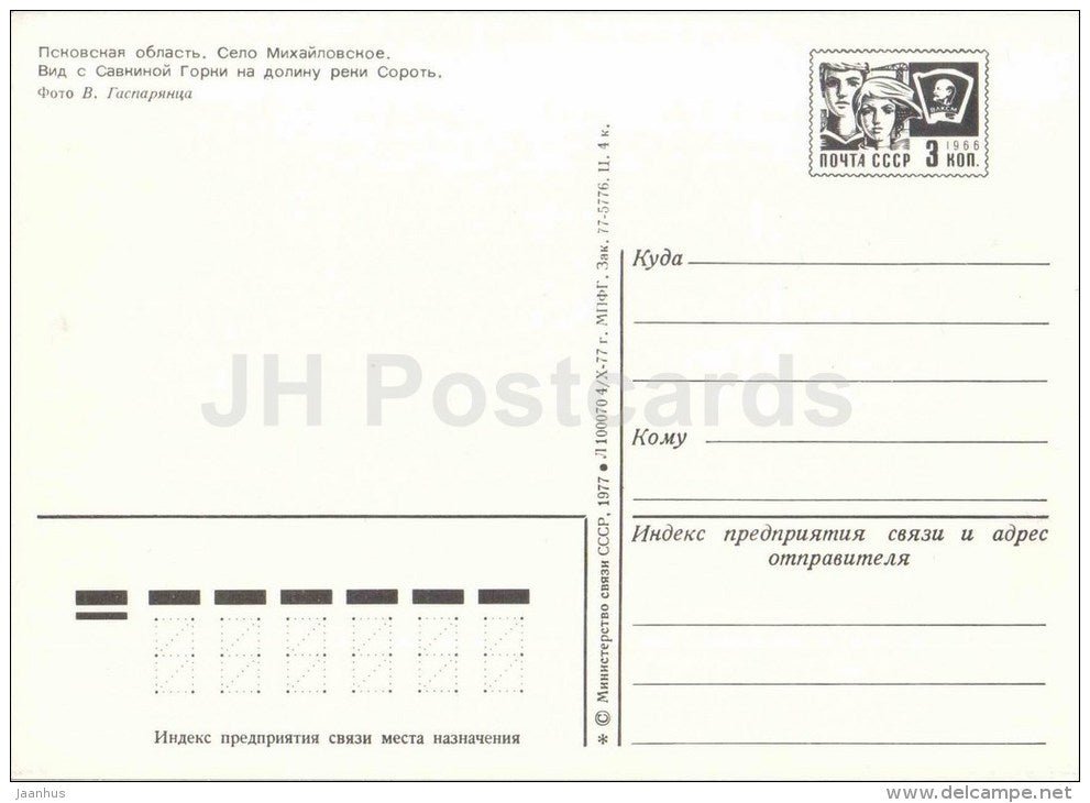 Sorot river - Museum-Reserve of A.S. Pushkin Mikhailovskoye - postal stationery - 1977 - Russia USSR - unused - JH Postcards