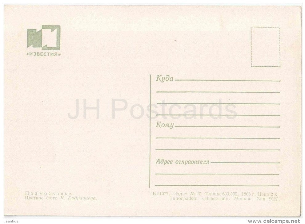 Moscow Region - winter forest - 1963 - Russia USSR - unused - JH Postcards