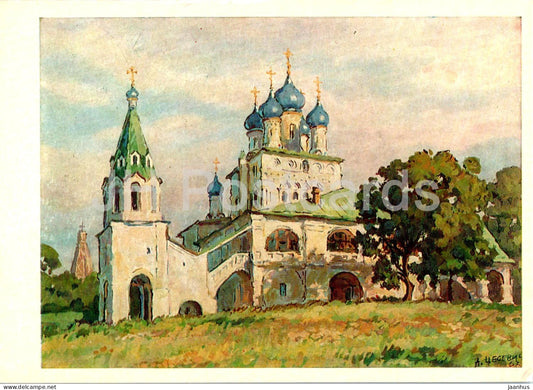 Kolomenskoye - Church of the Virgin of the Kazan - illustration by A. Tsesevich - 1972 - Russia USSR - unused - JH Postcards