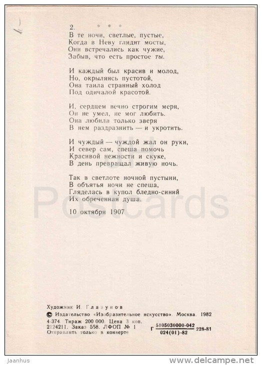 illustration by I. Glazunov - On the bright empty nights by russian poet Aleksandr Blok - 1982 - Russia USSR - unused - JH Postcards