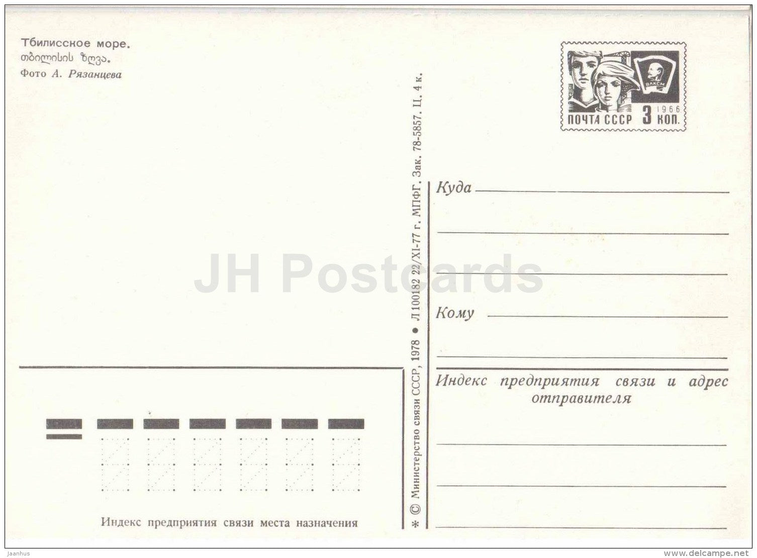 Tbilisi sea - Tbilisi - postal stationery - 1978 - Georgia USSR - unused - JH Postcards