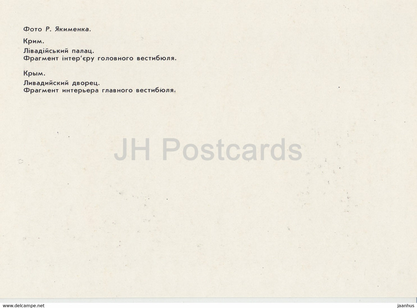 Palais de Livadia - fragment de l'intérieur du hall principal - Crimée - 1989 - Ukraine URSS - inutilisé