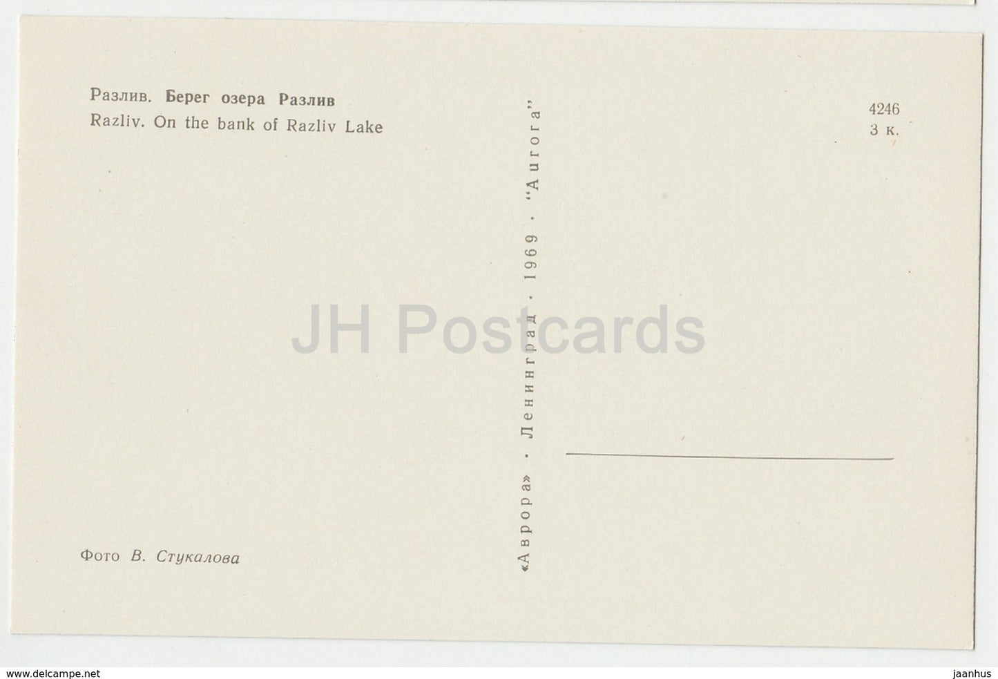 Razliv - On the Bank of Razliv Lake - Lenin Memorial - 1969 - Russia USSR -  unused