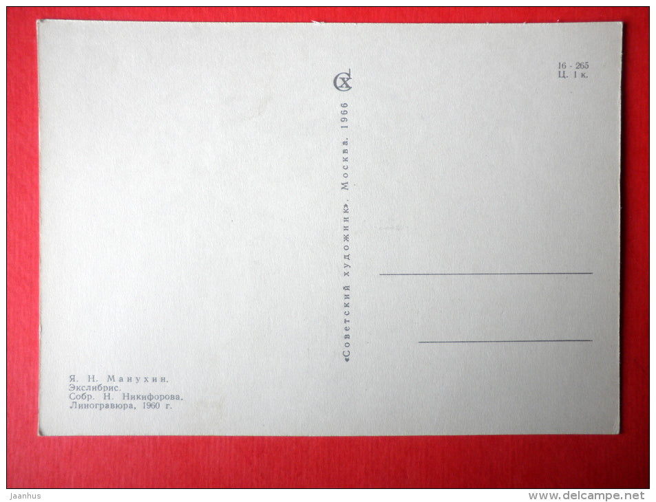 Ex Libris - N. Nikiforova - illustration by Y. Manukhin - Buddha - 1966 - Russia USSR - unused - JH Postcards