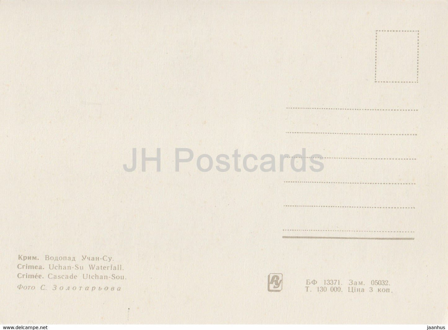 Cascade d'Uchan Su - Crimée - Ukraine URSS - inutilisée
