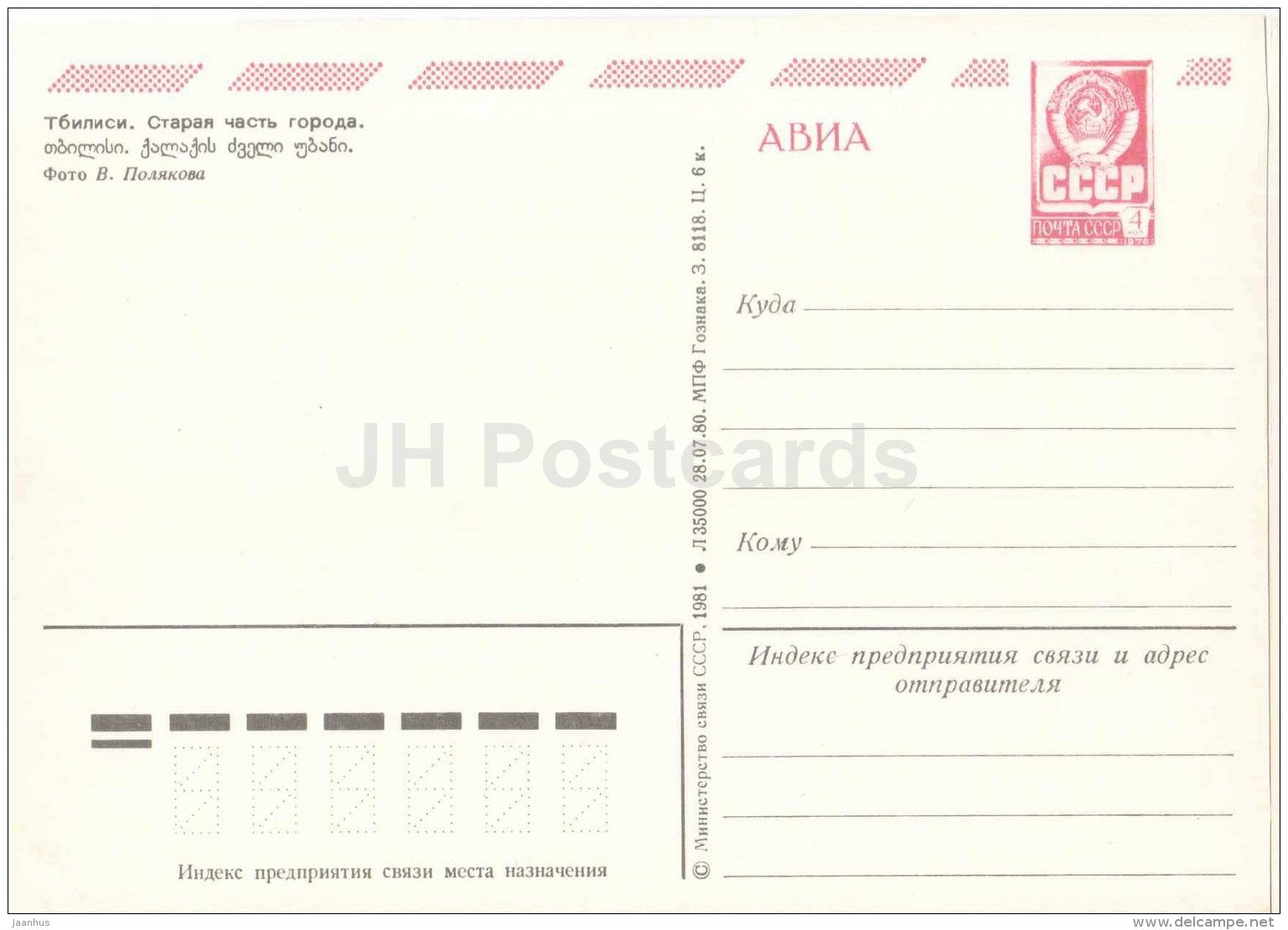 old part of the city - Tbilisi - postal stationery - AVIA - 1981 - Georgia USSR - unused - JH Postcards
