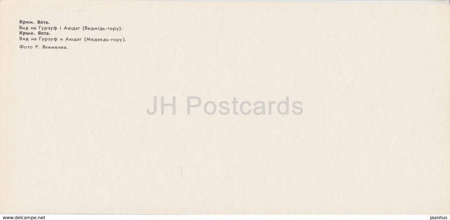 Yalta - Gurzuf and Ayu Dag mountain - Crimea - 1982 - Ukraine USSR - unused