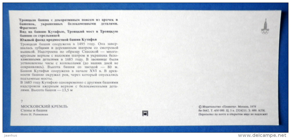 Trinity Tower , view of the tower Kutafiya , Trinity Bridge - 1978 - Russia USSR - unused - JH Postcards