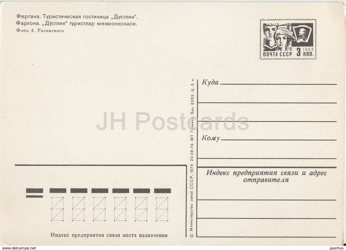 Fergana - Tourist hotel Dustlik - postal stationery - 1979 - Uzbekistan USSR - unused