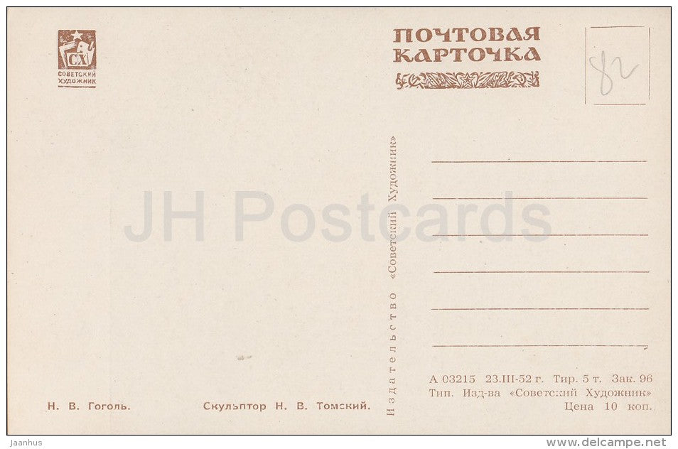 sculpture by N. Tomsky - Russian writer N. Gogol - Russian art - 1952 - Russia USSR - unused - JH Postcards