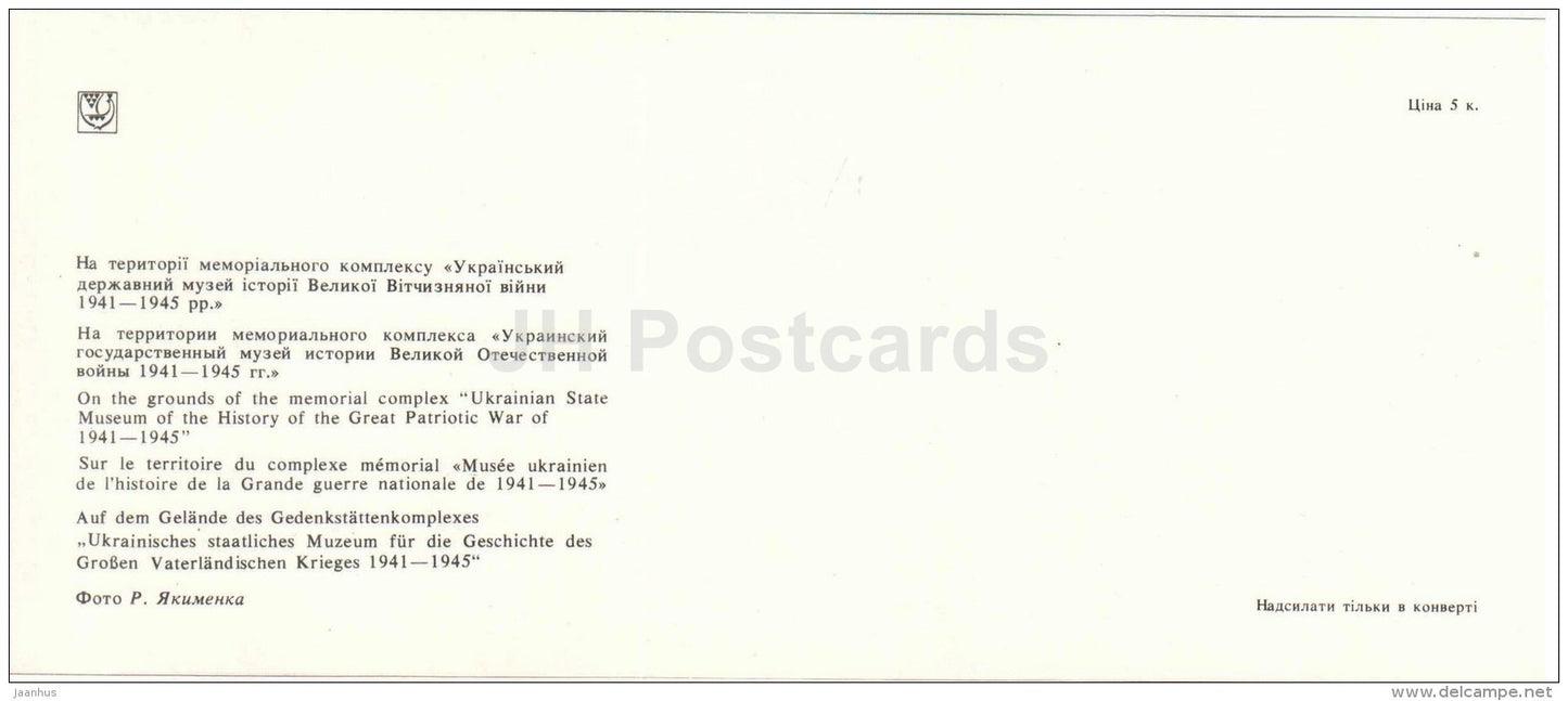 on the grounds of the memorial complex Ukrainian Museum of the History  - Kiev - Kyiv - 1984 - Ukraine USSR - unused - JH Postcards
