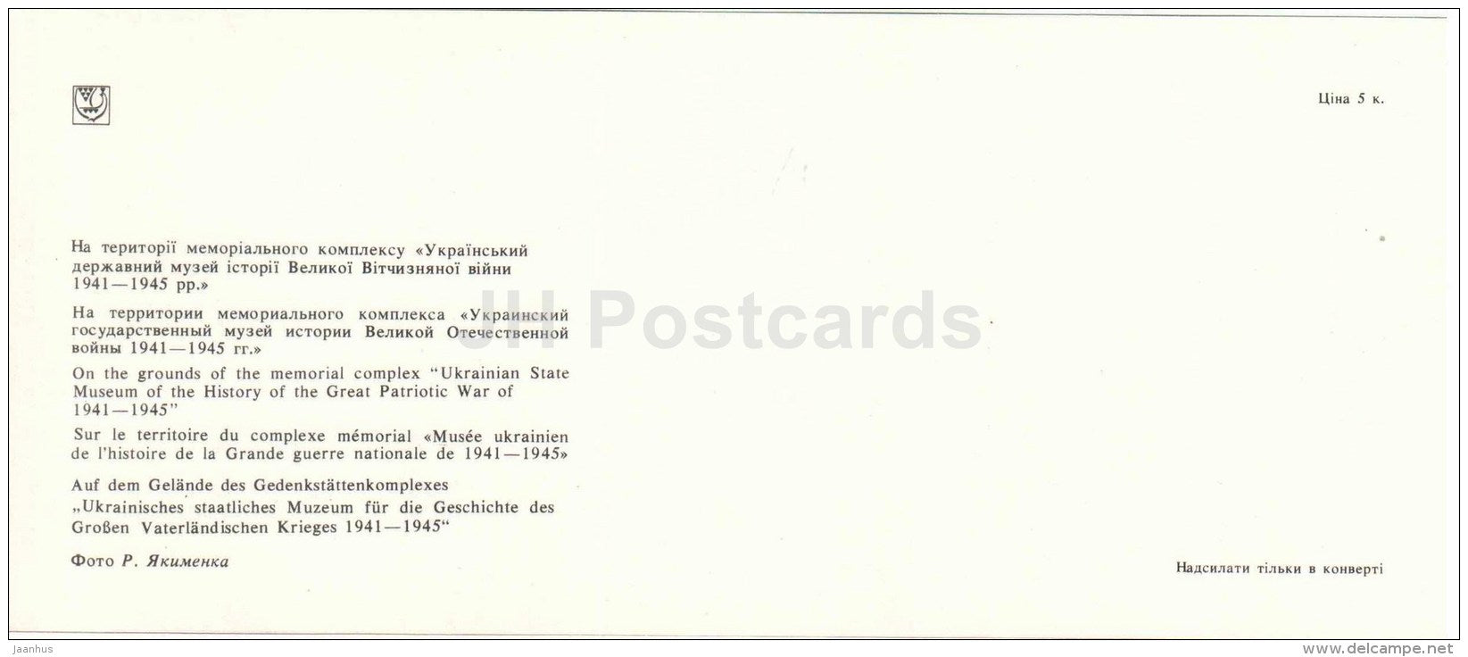 on the grounds of the memorial complex Ukrainian Museum of the History  - Kiev - Kyiv - 1984 - Ukraine USSR - unused - JH Postcards