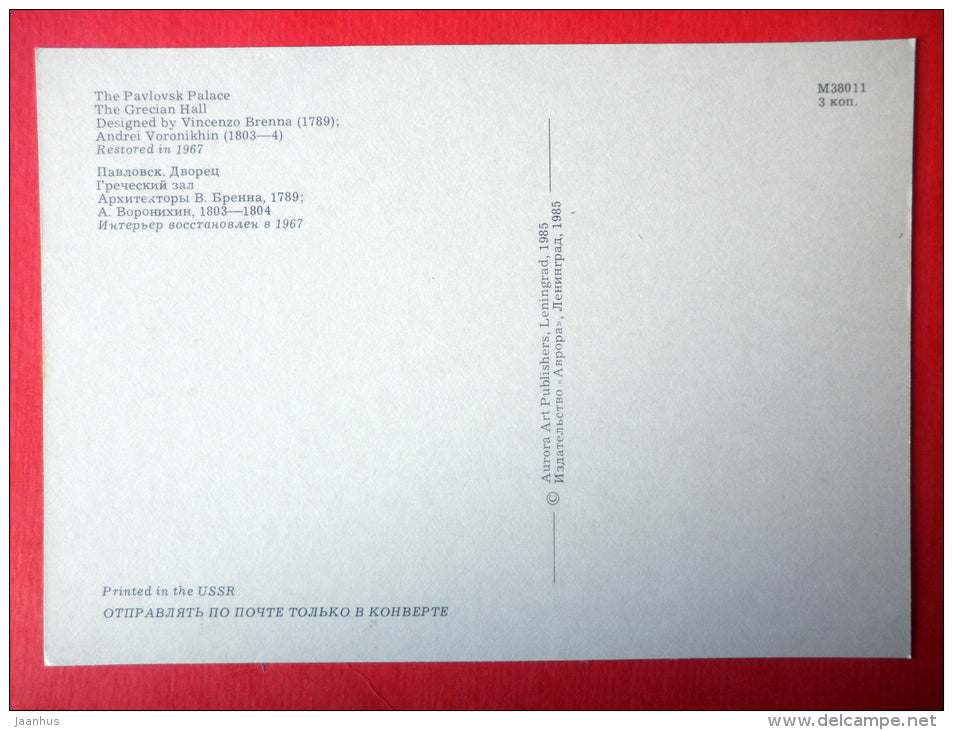 The Grecian Hall . The Pavlovsk Palace - Pavlovsk - 1985 - Russia USSR - unused - JH Postcards