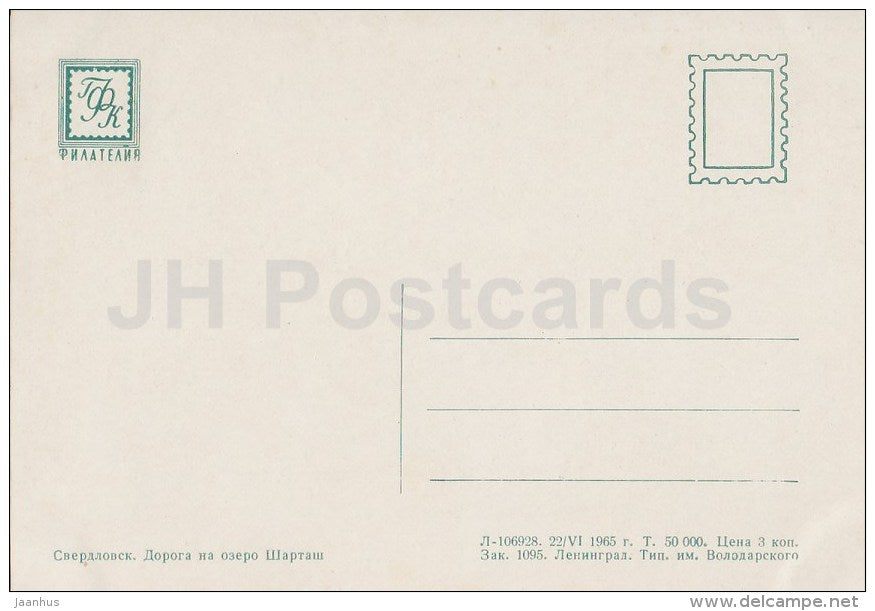 road to the lake Shartash - Sverdlovsk - 1965 - Russia USSR - unused - JH Postcards
