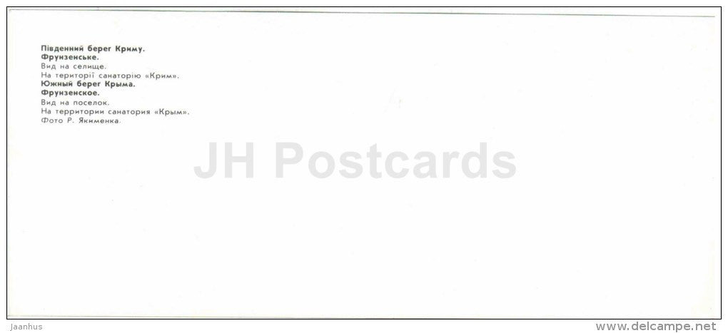 village - sanatorium Krym - Frunzeskoye - Crimea - Krym - 1982 - Ukraine USSR - unused - JH Postcards