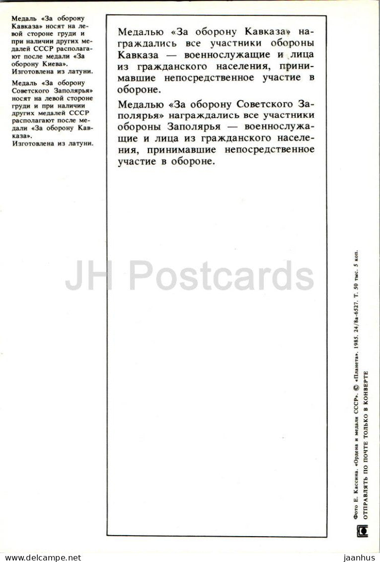 Medal for the Defense of the Caucasus - Orders and Medals of the USSR - Large Format Card - 1985 - Russia USSR - unused