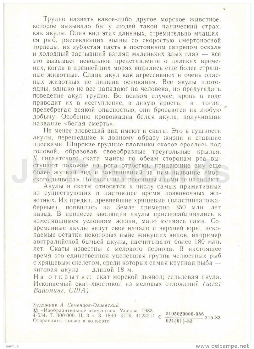 Manta - Porbeagle - shark - Stingray - Protected Animals and Plants - 1983 - Russia USSR - unused - JH Postcards