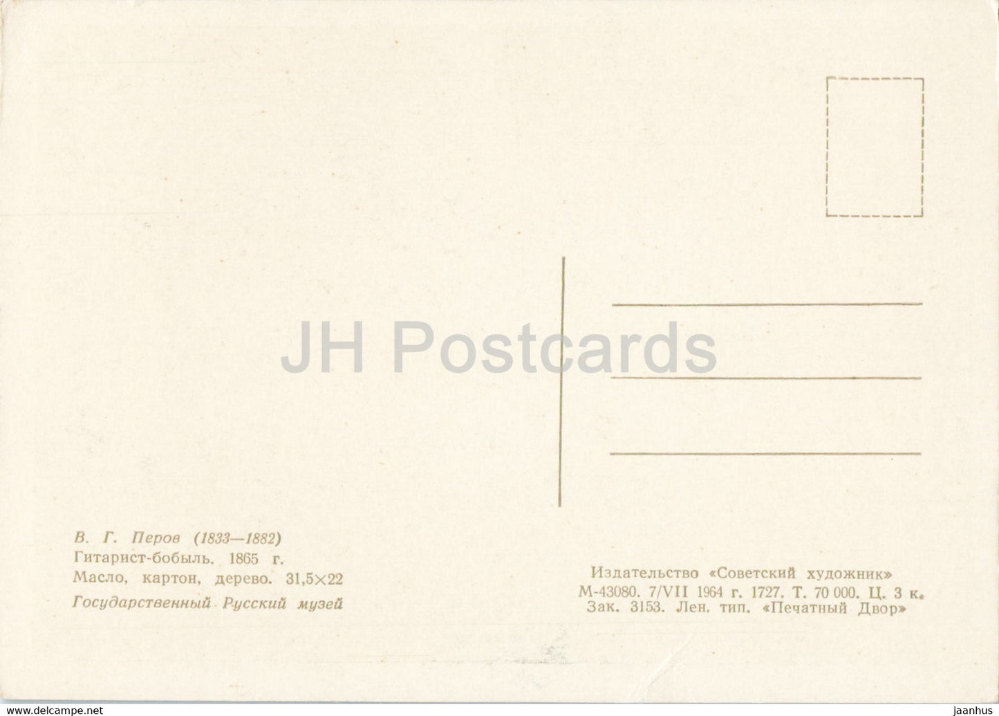 painting by V. Perov - Old man playing Guitar - Russian art - 1964 - Russia USSR - unused