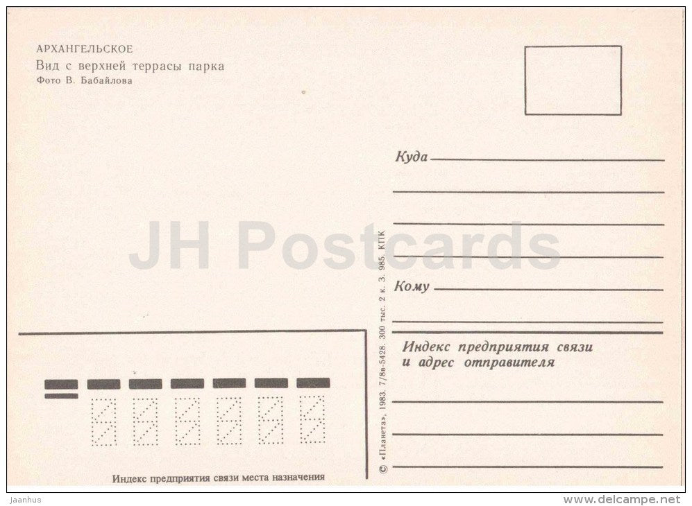 view from the upper slopes of the park - Arkhangelskoye Palace - 1983 - Russia USSR - unused - JH Postcards