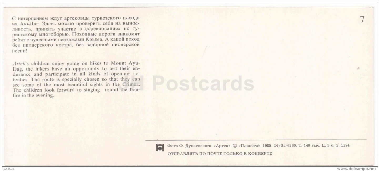 hiking - bonfire - pioneer camp Artek - 1985 - Russia USSR - unused - JH Postcards