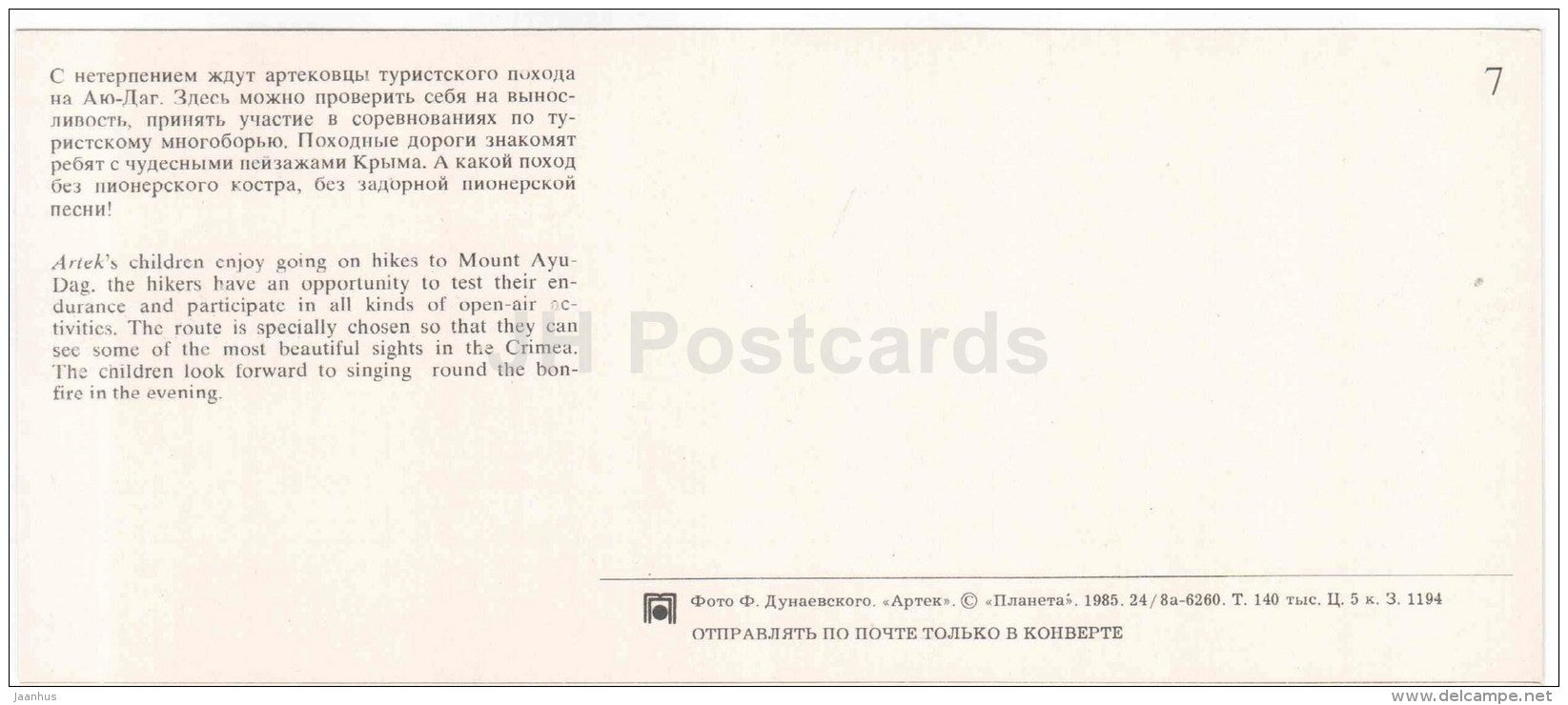 hiking - bonfire - pioneer camp Artek - 1985 - Russia USSR - unused - JH Postcards