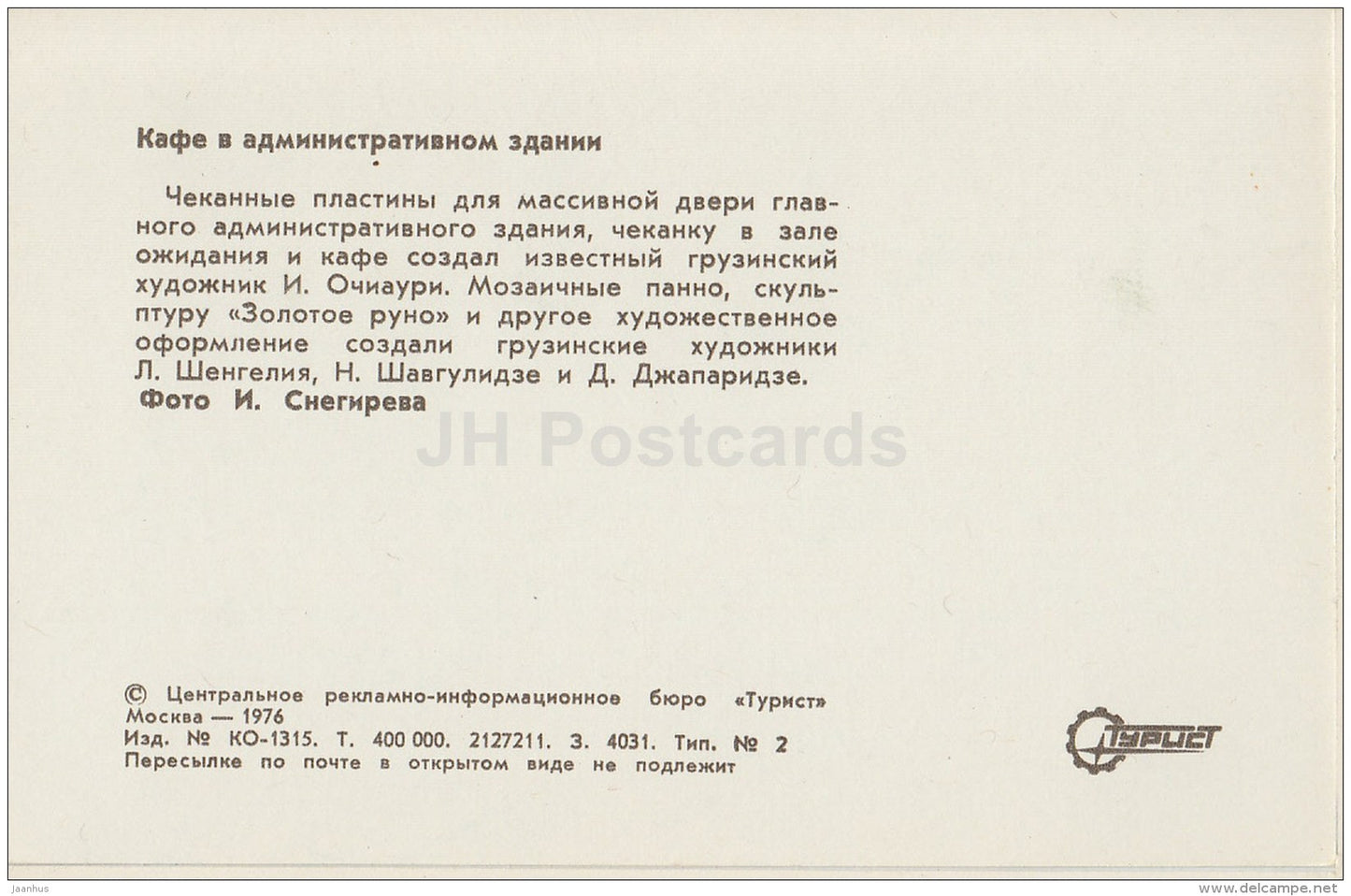 cafe in administrative building - New Athos Cave - Novyi Afon - Abkhazia - Turist - 1976 - Georgia USSR - unused - JH Postcards
