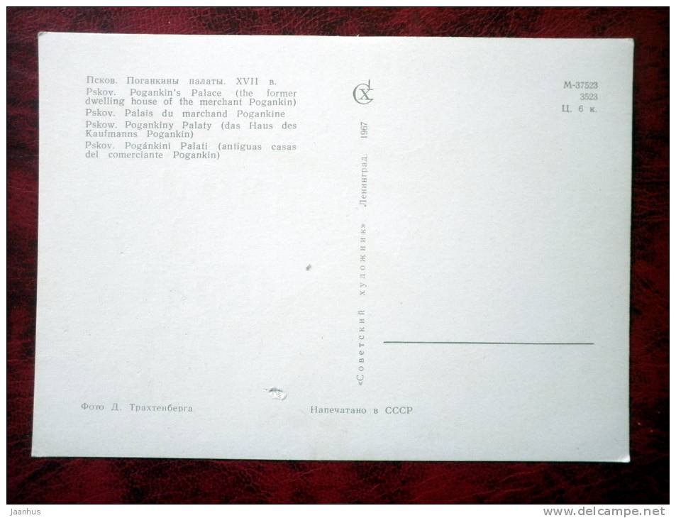 Pskov - Pogankin`s Place, XVII century - 1967 - Russia - USSR - unused - JH Postcards