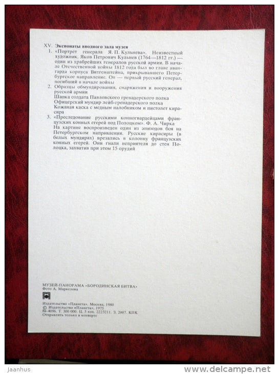 Battle of Borodino - maxi card - general Kulnyev - painting - uniform - 1980 - Russia USSR - unused - JH Postcards
