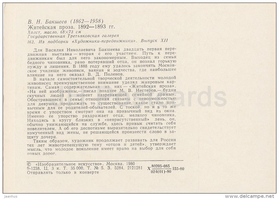 painting by V. Baksheyev - Everyday Life , 1892-93 - samovar - Russian art - Russia USSR - 1980 - unused - JH Postcards