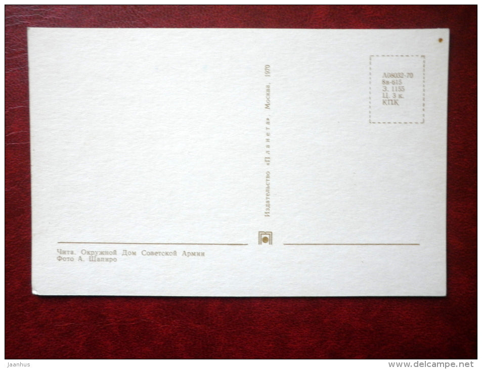 District House of the Soviet Army - Chita - 1970 - Russia USSR - unused - JH Postcards