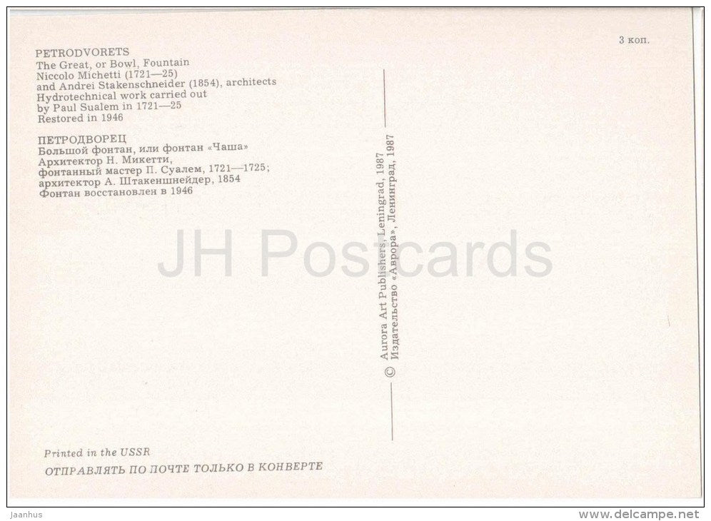 The Great or Bowl Fountain - The Fountains of Petrodvorets - 1987 - Russia USSR - unused - JH Postcards