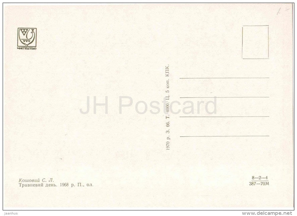 painting by S. Koshovyi - Grass Day , 1968 - russian art - unused - JH Postcards