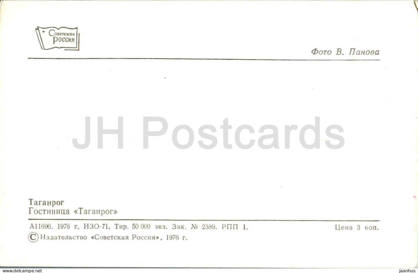 Taganrog - hotel Taganrog - 1976 - Russia USSR - unused