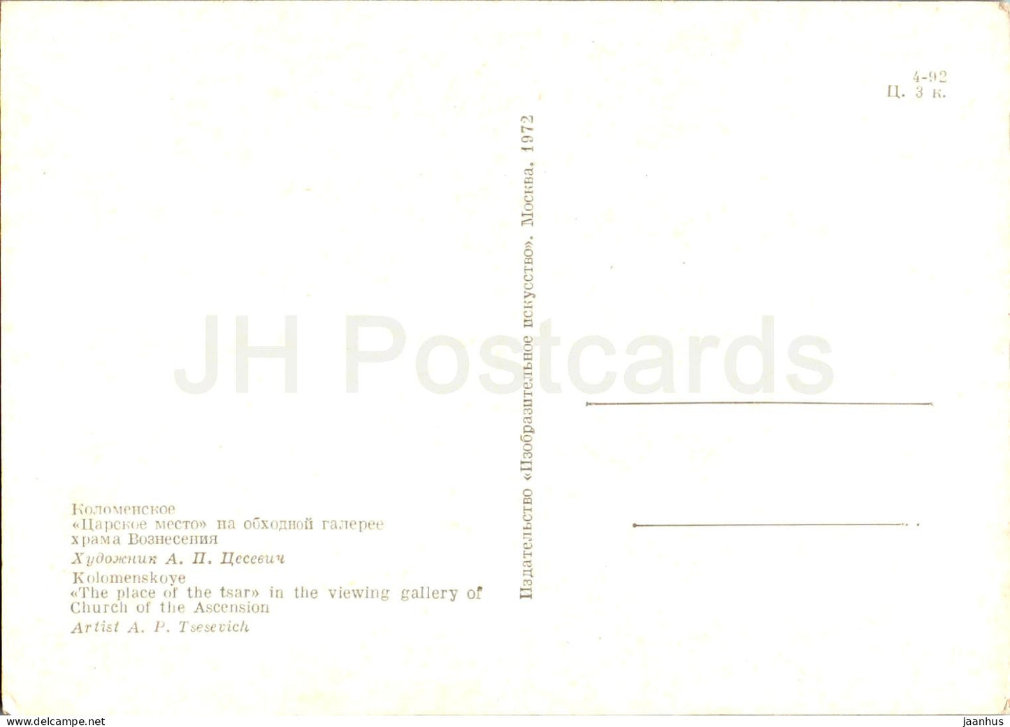 Kolomenskoye - The Palace of the Tsar - illustration by A. Tsesevich - 1972 - Russia USSR - unused