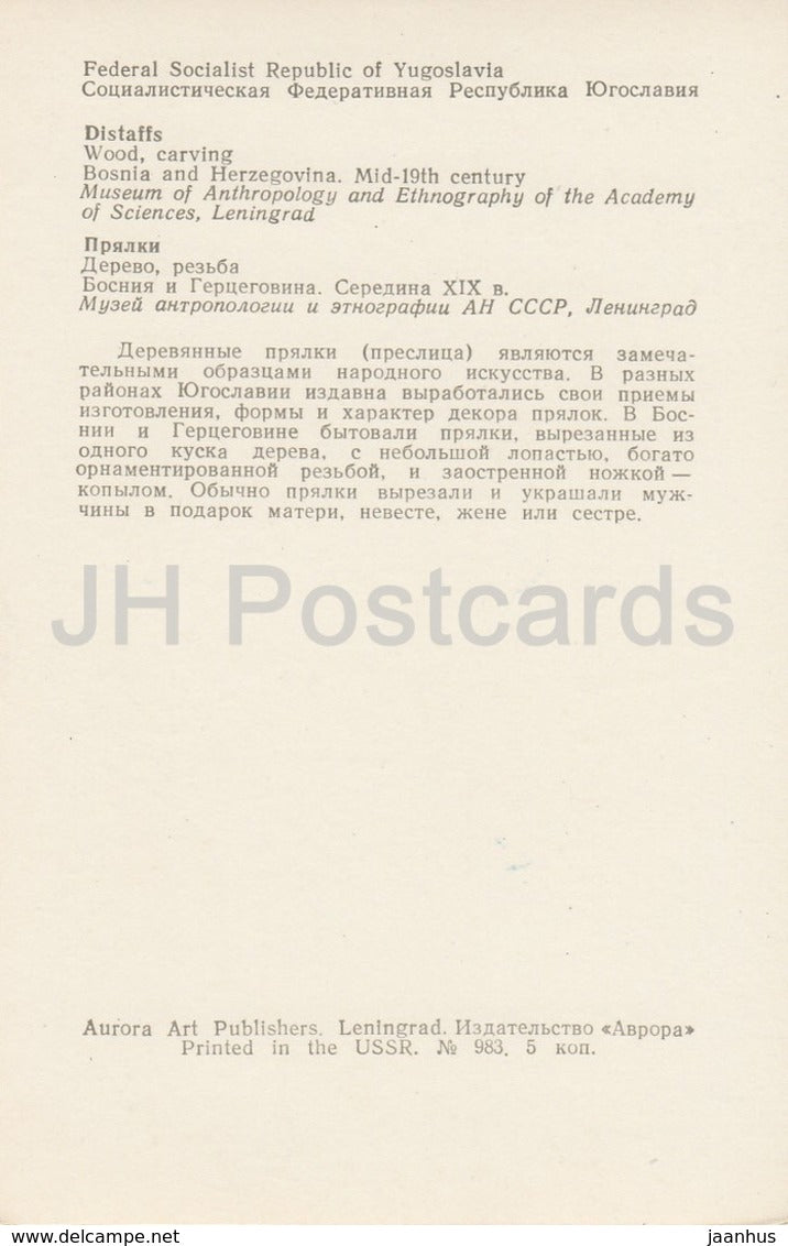 Distaffs - Bosnia and Herzegovina - wood - Folk Art - 1973 - Russia USSR - unused - JH Postcards