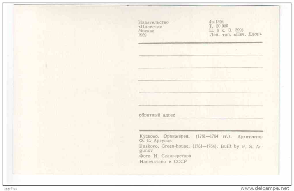 Green house - Kuskovo - Moscow - 1969 - Russia USSR - unused - JH Postcards