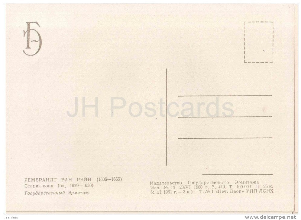 painting by Rembrandt - The Return of the Prodigal Son , 1629-1630 - dutch art - unused - JH Postcards