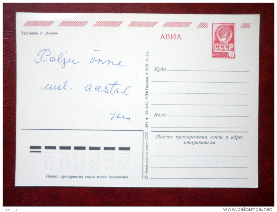 New Year greeting card - illustration by R. Dostyan - bullfinch - birds - rowan berries - 1981 - Russia USSR - used - JH Postcards