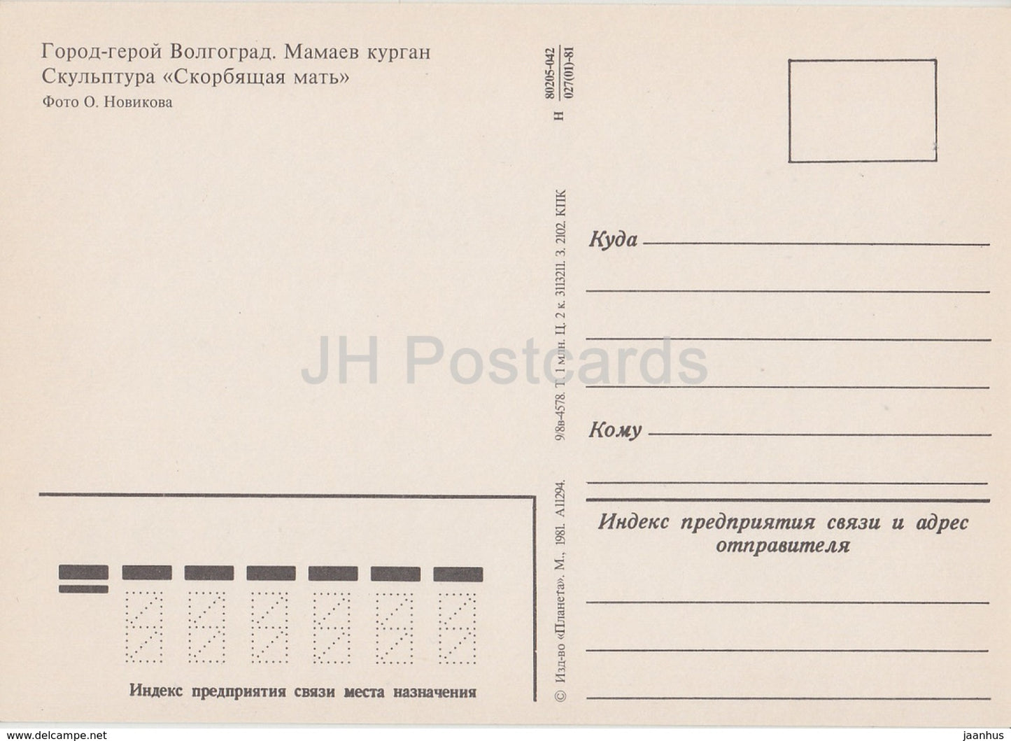 Volgograd - Mamayev Kurgan - Sculpture de la Mère en deuil - 1981 - Russie URSS - inutilisé