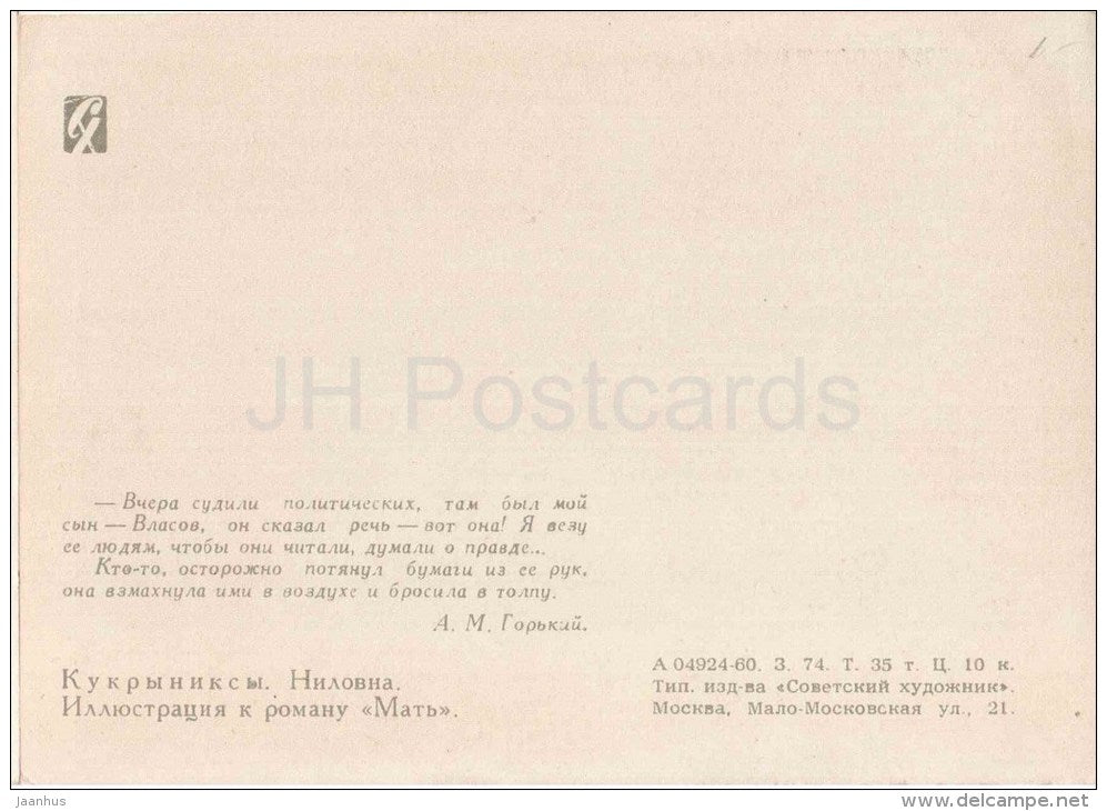 illustration by Kukryniksy - Mother by M. Gorky - Nilovna - 1960 - Russia USSR - unused - JH Postcards