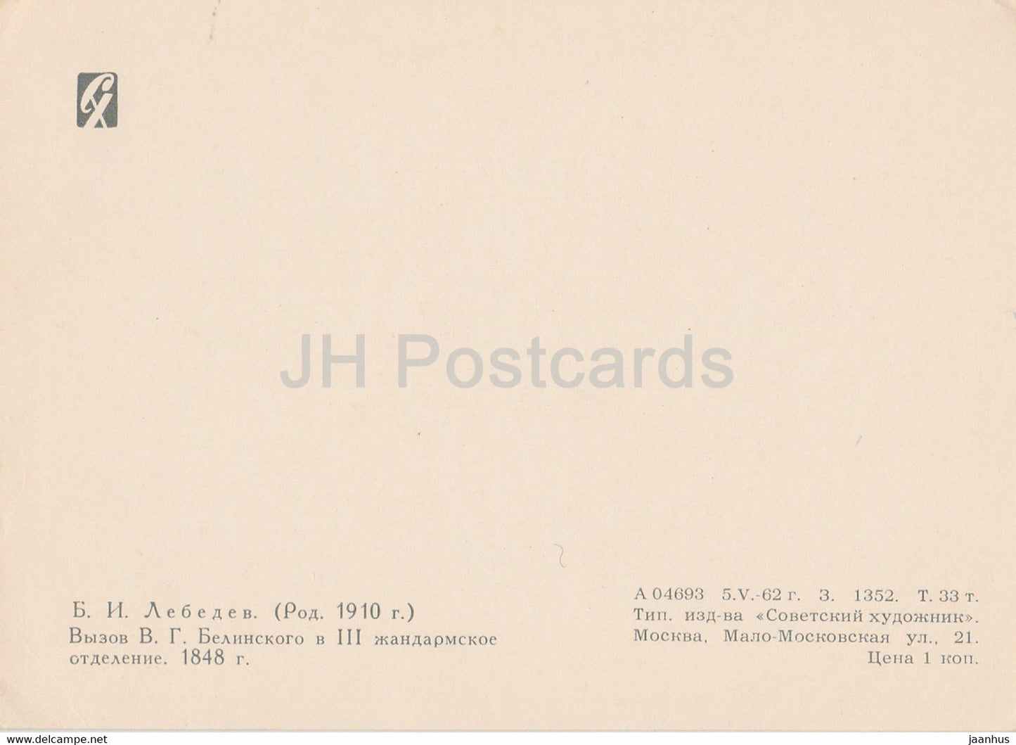 Russian literary critic Vissarion Belinsky - Subpoena to the gendarme office in 1848 - 1962 - Russia USSR - unused
