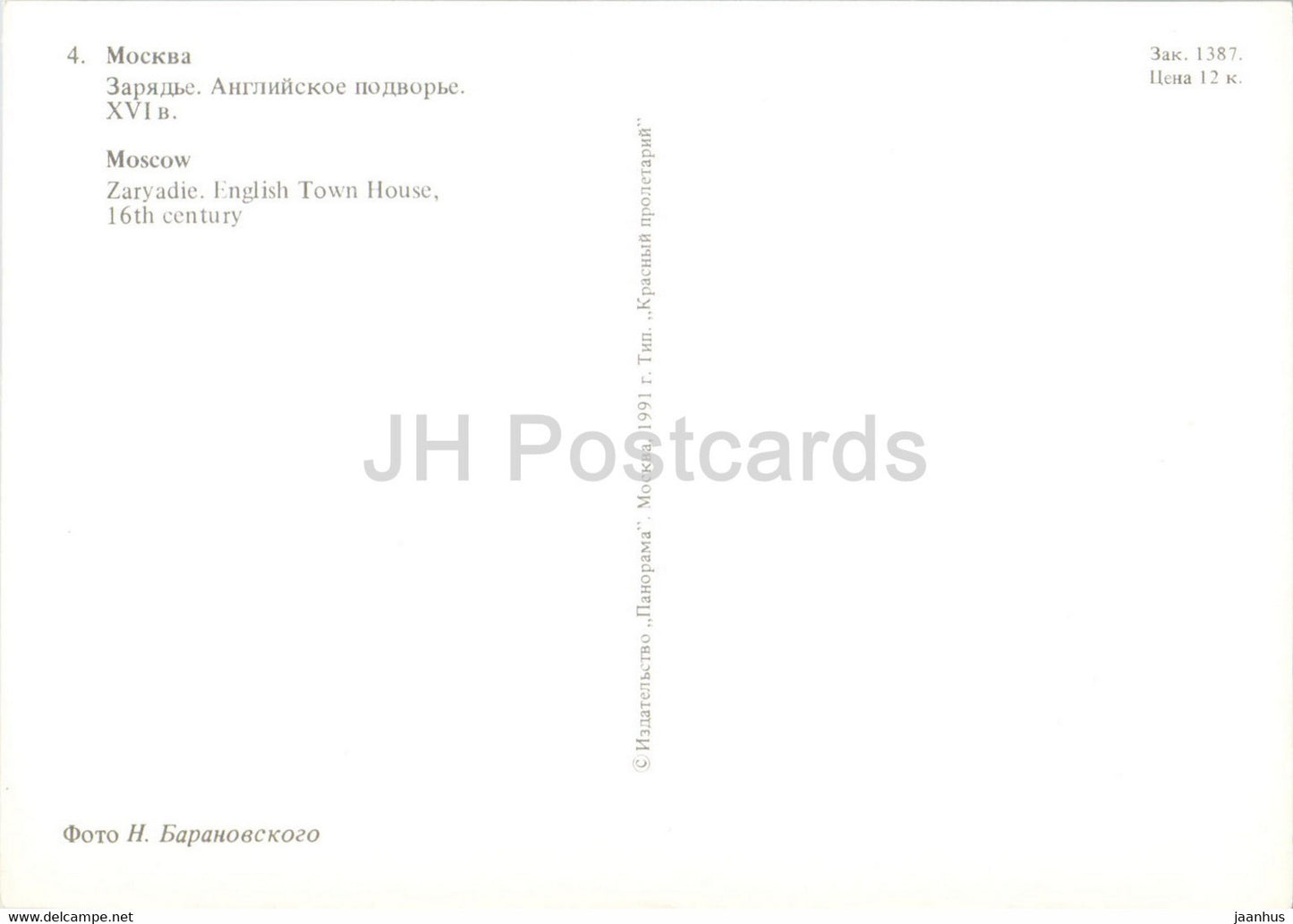 Moscou - Zaryadie - Maison de ville anglaise - 1991 - Russie URSS - inutilisé