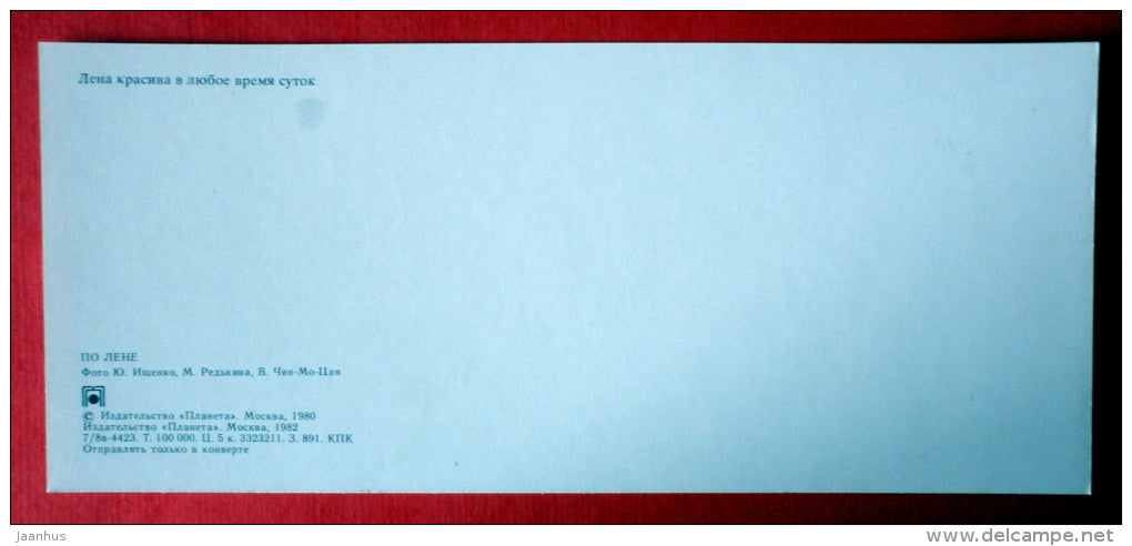 sunset - Lena river - 1982 - USSR Russia - unused - JH Postcards