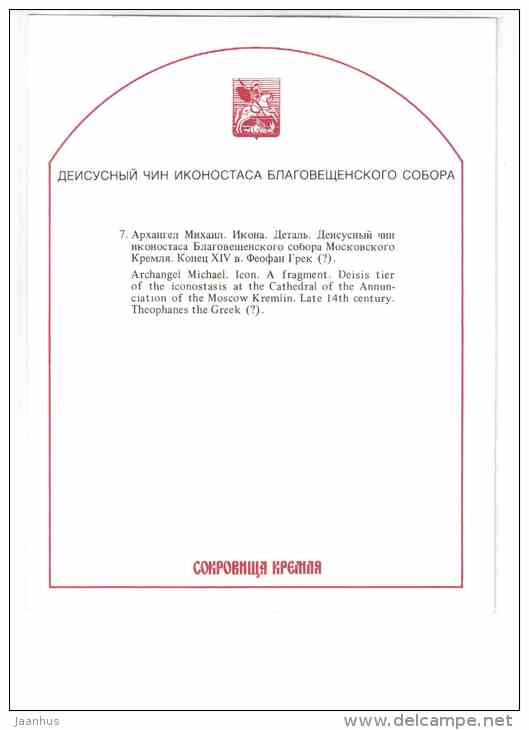 Archangel Michael , fragment - large format card - The Iconostasis of the Moscow Kremlin - 1991 - Russia USSR - unused - JH Postcards