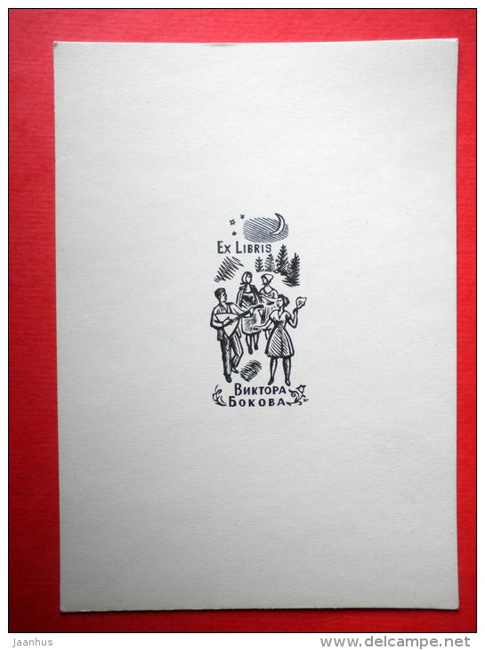 Ex Libris - V. Bokov - illustration by N. Lapshin - walk - balalaika - 1966 - Russia USSR - unused - JH Postcards