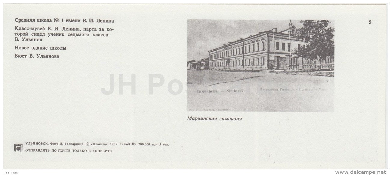 Lenin High School No. 1 - School Building - Ulyanov sculpture - Ulyanovsk - 1989 - Russia USSR - unused - JH Postcards