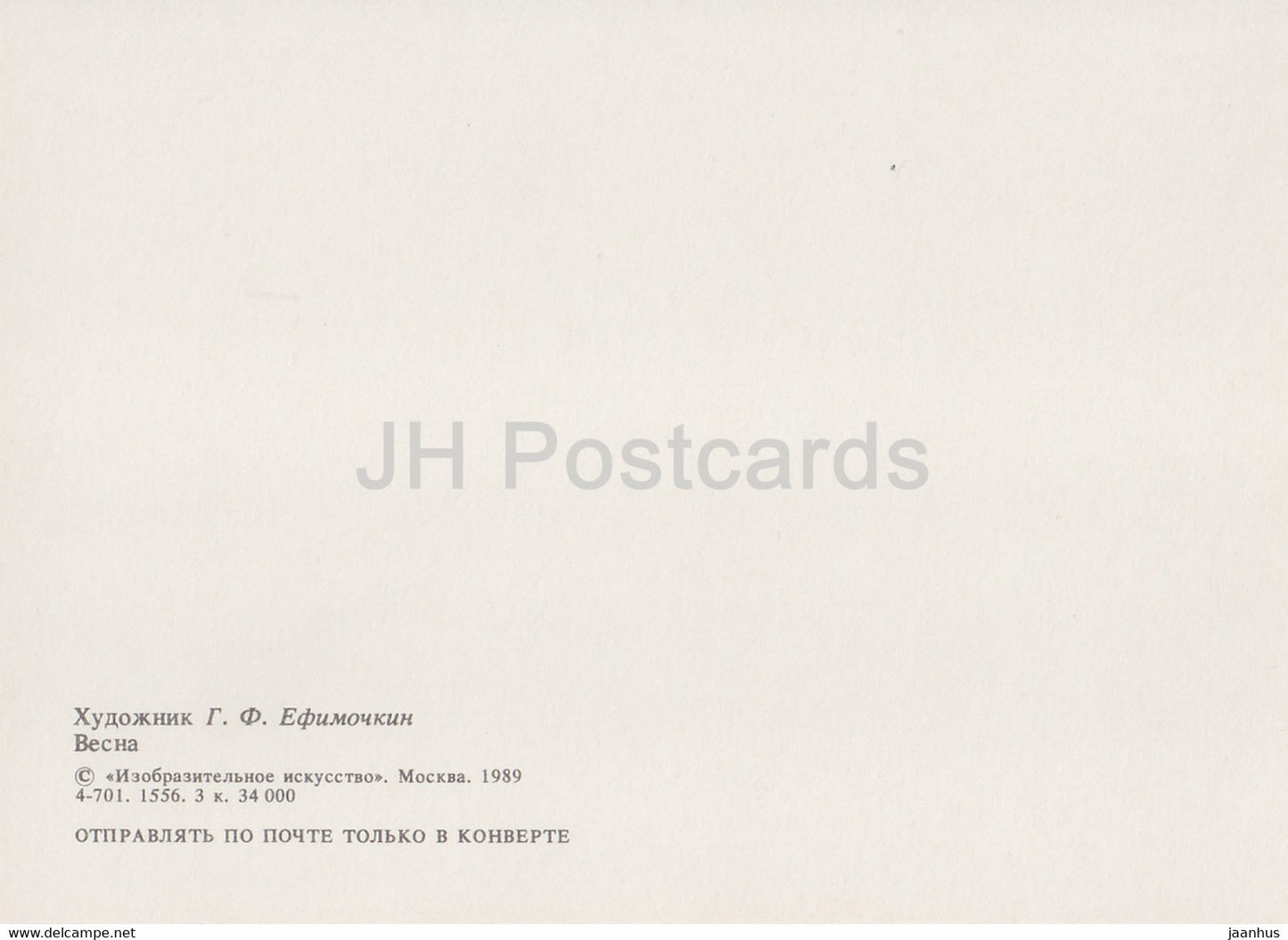 peinture de G. Efimochkin - Koktebel - Le Printemps - Art russe - 1989 - Russie URSS - inutilisé