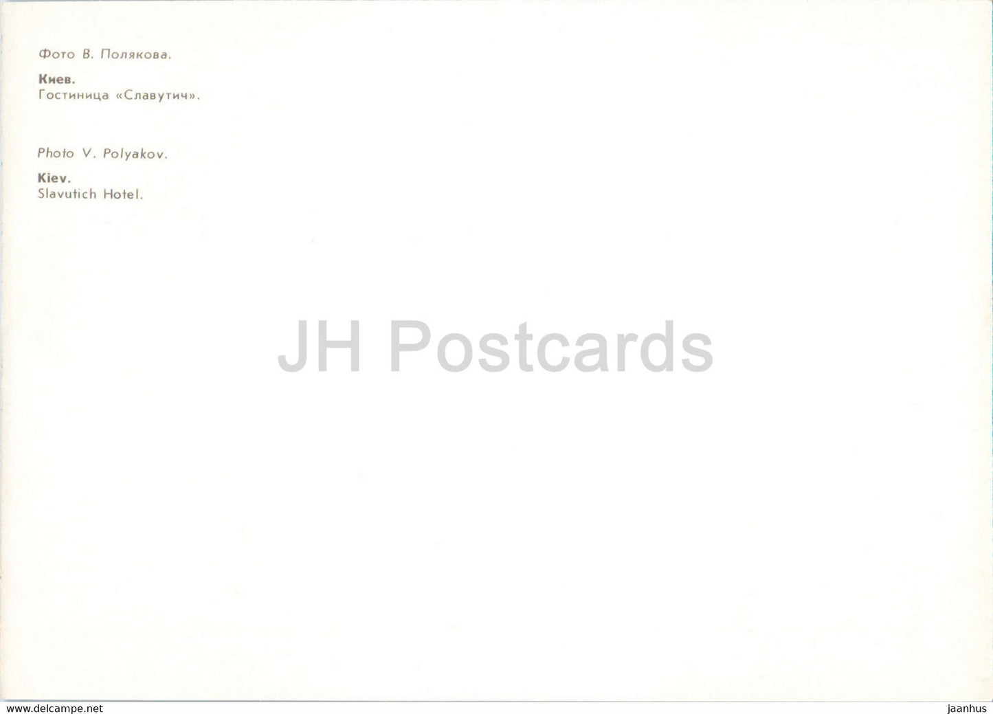 Kyiv - Kiev - hotel Slavutich - 1984 - Ukraine USSR - unused